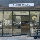 블리스 - 춘천시 도화길6번길 15-4 | 양산 물금 브런치 카페 블리스밀 솔직후기