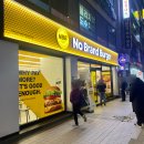 노브랜드버거 길동역점 | 노브랜드 버거 길동역점 - 포장해서 먹었어요ㅎㅎ