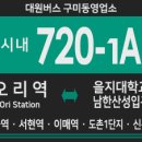 하탑사거리(태원고후문) | [경기시내버스] 대원버스 720-1A번 버스 (오리역,미금역,서현역,이매역-신구대학교,남한산성입구역,을지...