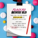 플라시보 이미지