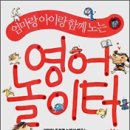 영어놀이터 이미지