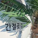간절곶캠프펜션