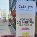 카페휴개 이미지