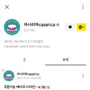 까사리까