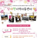 장대현지역아동센터 이미지