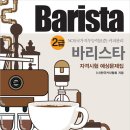 커피 바리스타(오후) 이미지