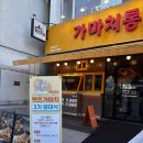 가마치통닭 | [렛츠가마치 3기]가마치통닭 서포터즈 발대식 후기, 신메뉴 리뷰, 꿀팁♡