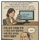 업무 간소화! 업무 효율! 관행타파! 학교행정업무경감! 웹툰 이미지