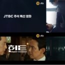 &#39;올빼미&#39; &#39;헌트&#39; &#39;마녀2&#39;…JTBC, 추석연휴 맞아 특선 영화 편성 이미지