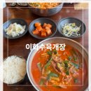 이화수육개장 증평점 이미지