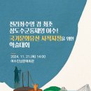 삼도수군통제영 이미지