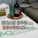 출장마사지 - 연수구 컨벤시아대로 81 | 마더스원 광주점｜35주차 임산부 출장 산전마사지 솔직후기💆🏻‍♀️