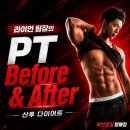 내방체육관(올바른 체형) | [방배PT/내방PT] 출산후 다이어트 PT 후기｜라이언 팀장과 함께한 10개월 변화