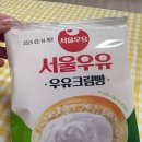 영양빵 | GS25 편의점 서울우유 우유크림빵 가격, 영양성분, 후기