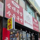 돼가네 | 평택역 맛집 금가네장터 해장곰탕 돼지국밥 맛집 방문 후기