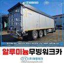 태영타이어 | 무빙워크카 엑시언트 대형 25톤 카고 알루미늄 제작 후기