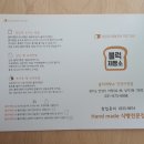 블럭제빵소 안성아양점