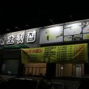 산호횟집송정점 이미지