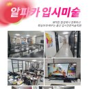 알파카미술학원