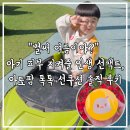 피부톡톡 | 아기선쿠션 추천 아기 피부 지켜줄 아토팜 톡톡 페이셜 선팩트 유아선크림 솔직 후기