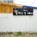 별헤는집
