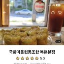 국화마을협동조합