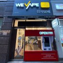 인천논현 전자담배 위베이프 전자담배 인천논현점에서 받아본 1대1 상담 후기