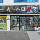 양산스타약국 이미지