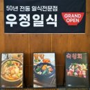 우정일식당 이미지