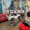 효창공원 키즈미용실 은지노헤어 - 22개월 아들 대오열 끝에 커트 성공기