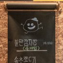 속초불탄감자빵