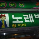 영심이노래방 이미지