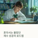 (주)송파오토파트 | 송파원터스쿨 후기, 혼자서는 몰랐던 재수 성공의 로드맵