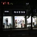 이소안경원 이미지