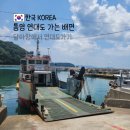 달아항 앞 | 통영 당일치기 섬여행 연대도 가는법 달아항 배편