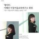 한국아동미술교육연구소