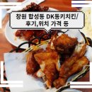 동큐치킨 이미지