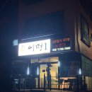 세븐일레븐 제주삼양해수욕장점 | 제주 삼양해수욕장 &#34;어멍1흘돼지순두부짬뽕탕&#34; 방문 후기