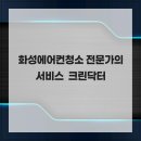 이상크린닥터