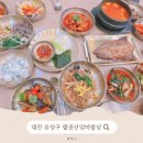 RR-749[구이로]-상-2 | [대전] 유성구 흑백요리사 '팔공산엄마밥상' 18첩 상차림에 솥밥까지 내돈내먹 후기