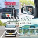 세계로렌트카(안산영업소) | 후쿠오카 렌트카 업체 추천 고고투어 근교여행에 필수