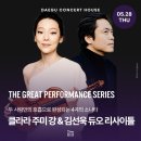 클라라 주미 강 바이올린 리사이틀 | 명연주시리즈 : 클라라 주미 강 &amp; 김선욱 듀오 리사이틀