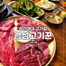 경성화로 | 성신여대 고기집 경성고기꾼 소고기 화로구이 후기