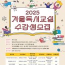 2025년 겨울독서교실 이미지