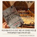 09-A | 잠실 롯데콘서트홀 “지브리&amp;디즈니 OST FESTA” [S석 A구역 좌석 이용후기, 주차방법]