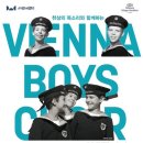 신년음악회 <빈 소년 합창단> 이미지