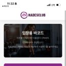 하데스클럽 야탑점 이미지