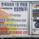 한국타이어천일판매 이미지