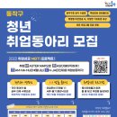 (서울시 청년 취업동아리) 직무별 소규모 동아리에서 MBTI 빙고 취업맵 채우며 취업성공까지! 이미지