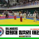 유나이티드 경희대 힘차리 태권도장 이미지